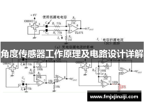 角度传感器工作原理及电路设计详解
